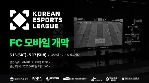 ‘2026 대한민국 이스포츠 리그’ 16일 진주서 스타트